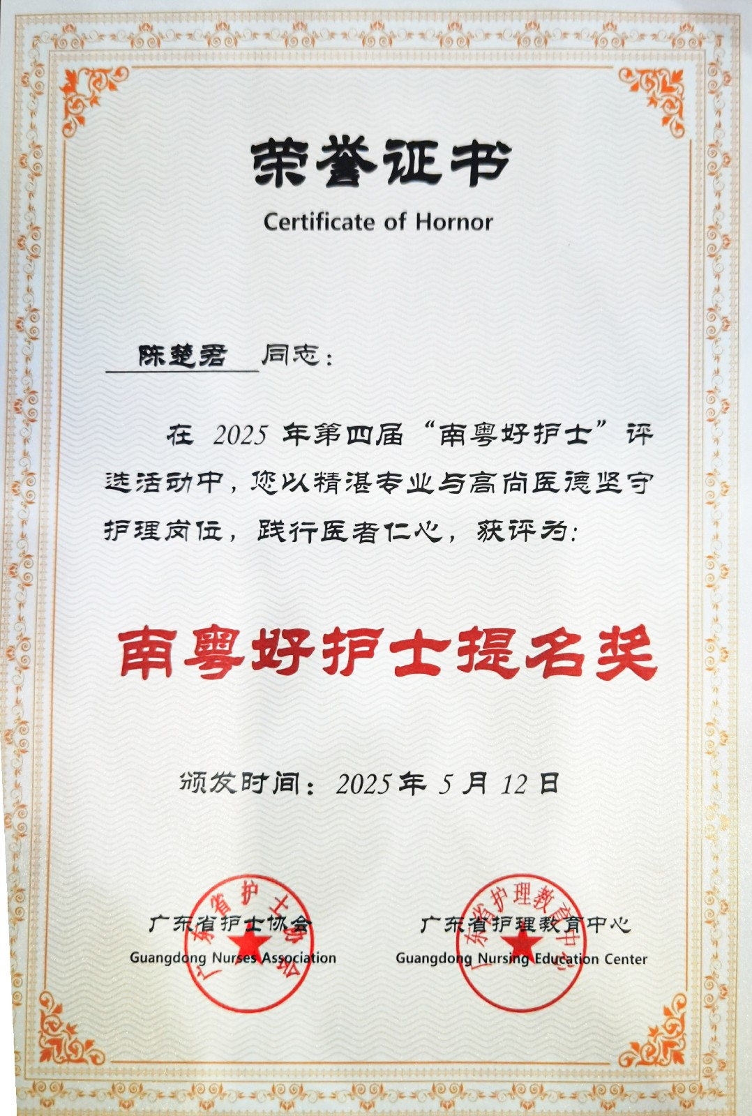 陳楚君2.jpg